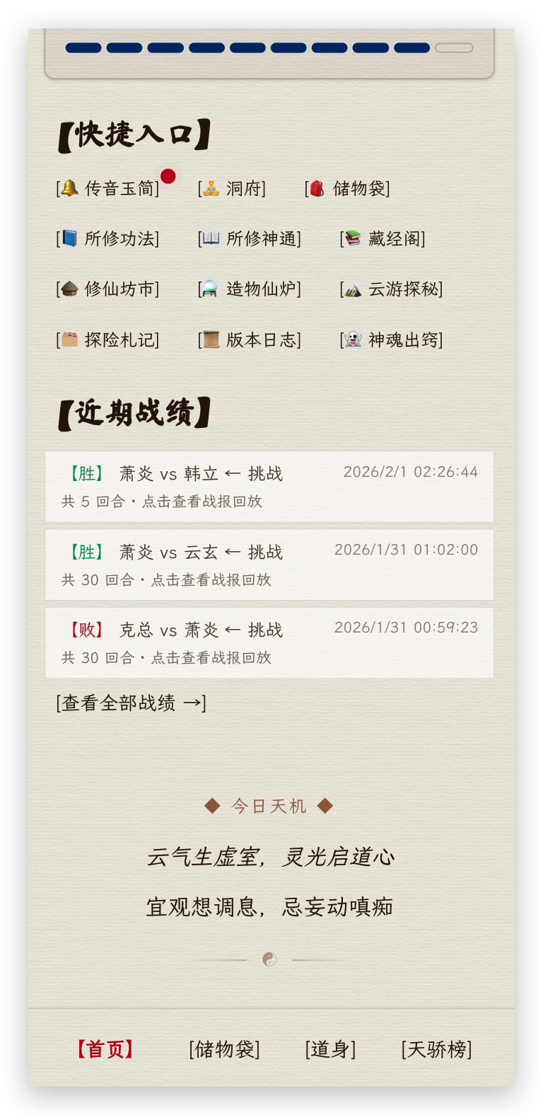 《万界道友》主界面操作入口截图