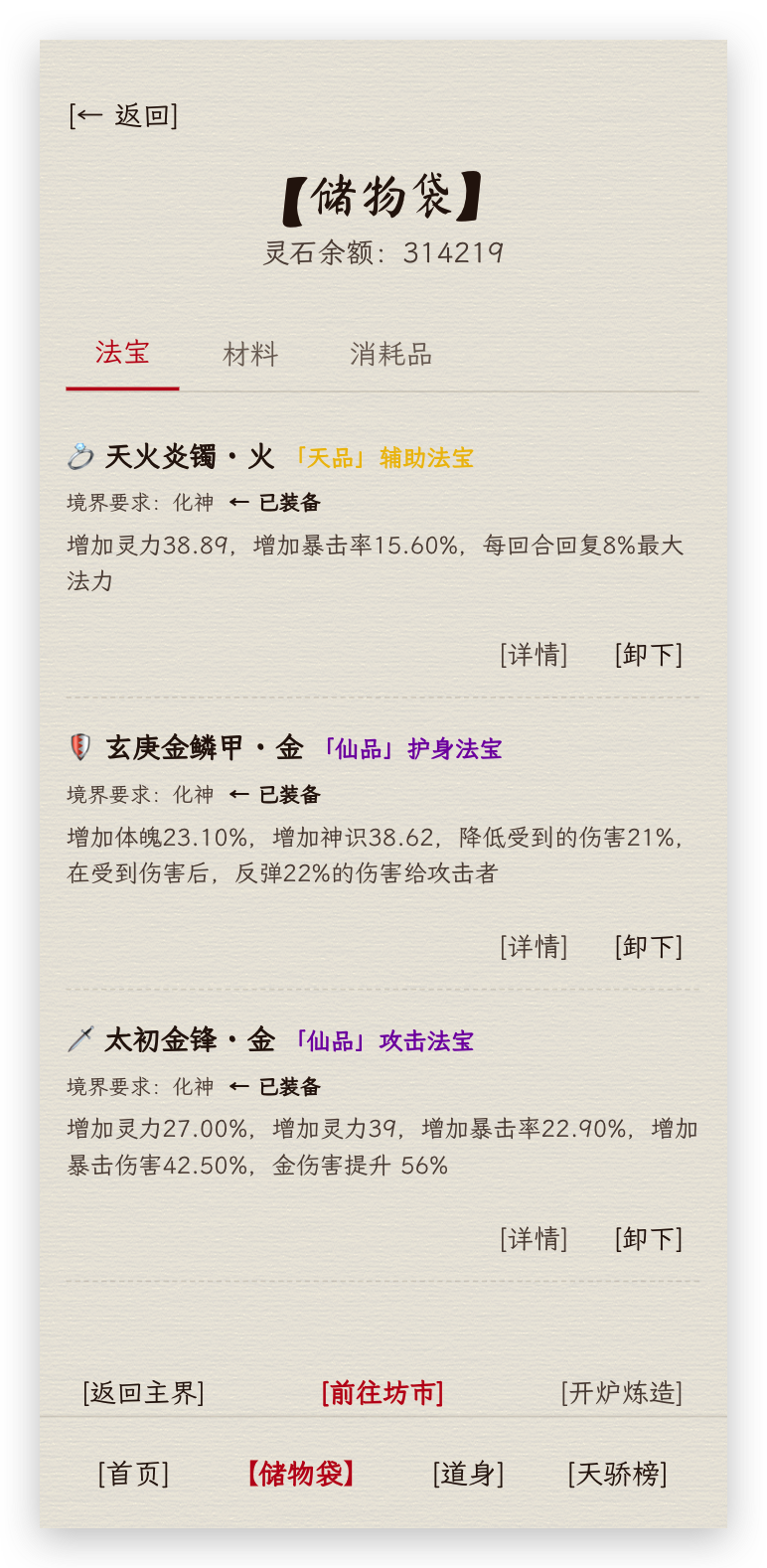 《万界道友》储物袋截图