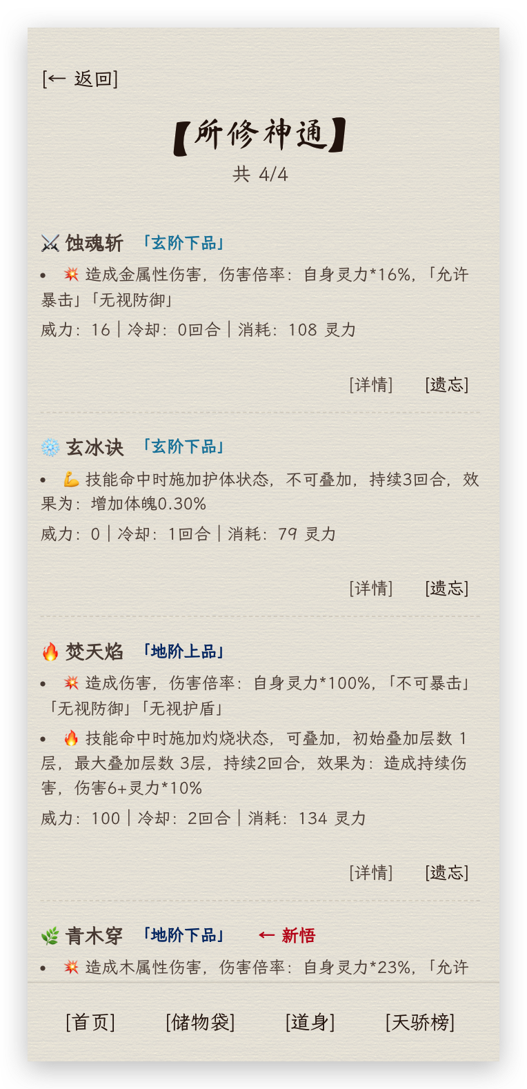 《万界道友》所修神通截图